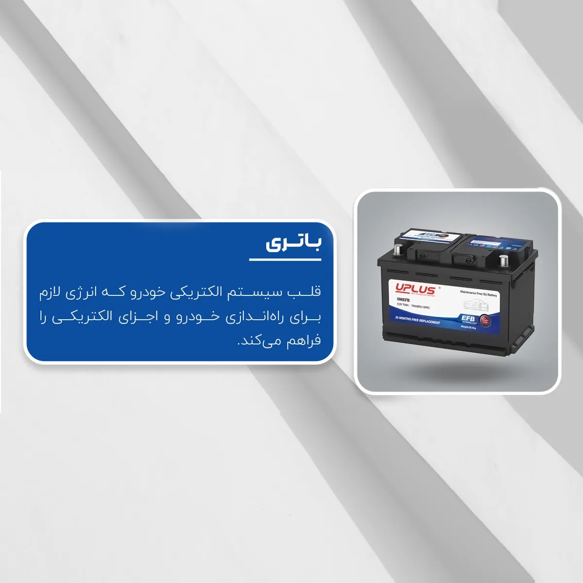 باتری خودرو و توضیحات آن
