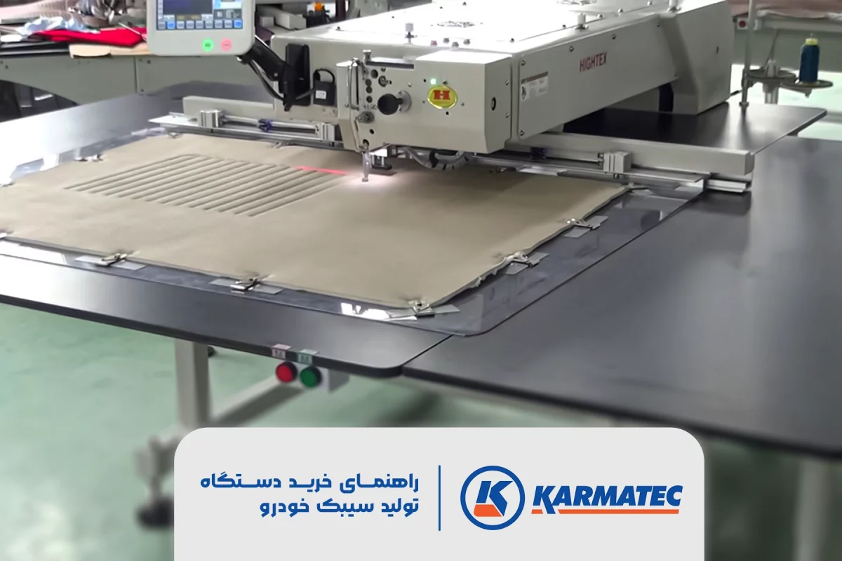 راهنمای خرید دستگاه تولید سیبک خودرو