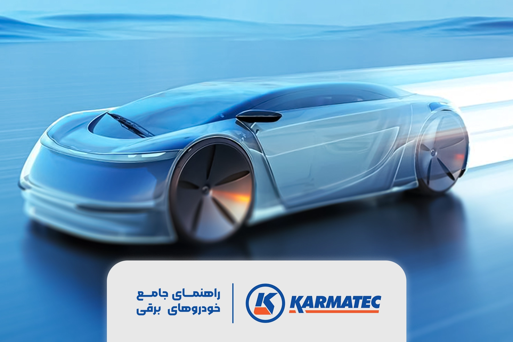 فیچر راهنمای جامع خودروهای برقی