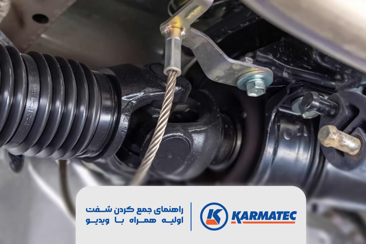 جمع کردن شفت اولیه