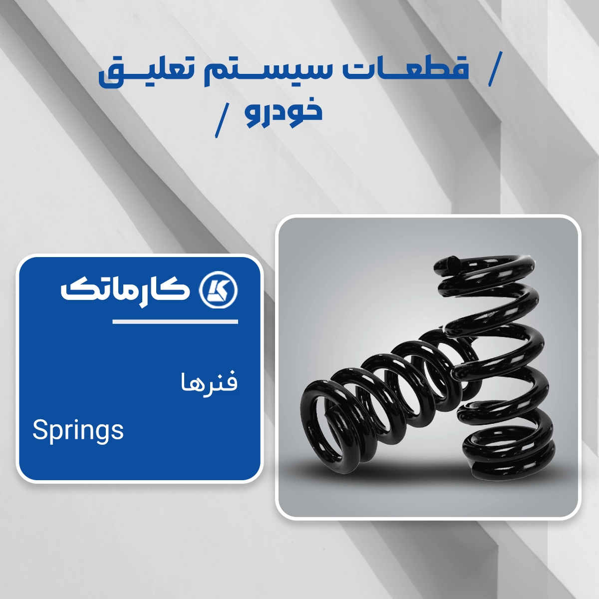 فنر