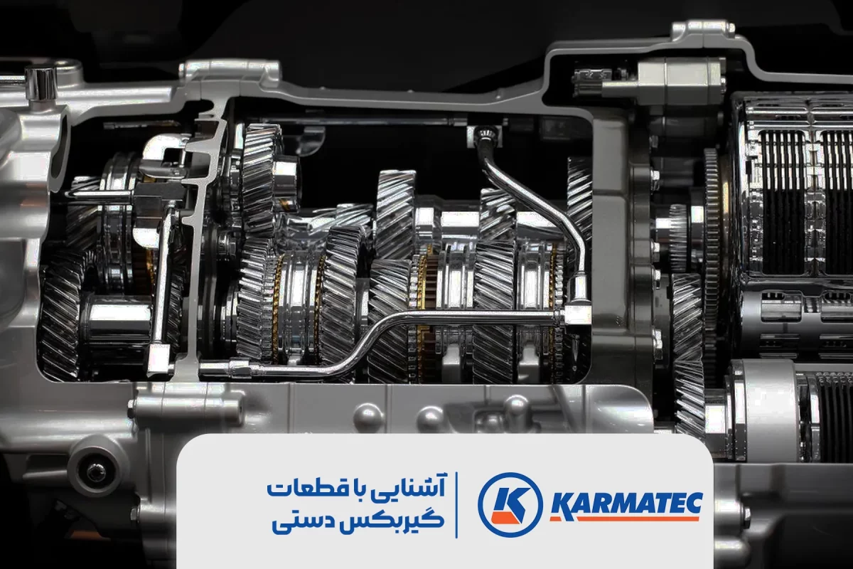 قطعات گیربکس دستی و آشنایی با عملکرد آنها