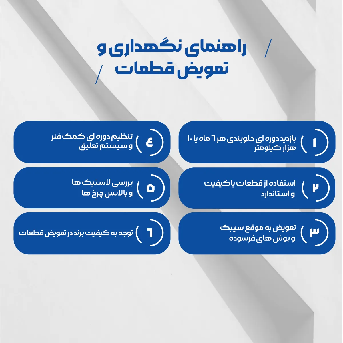 نکات نگهداری از  قطعات جلوبندی خودرو