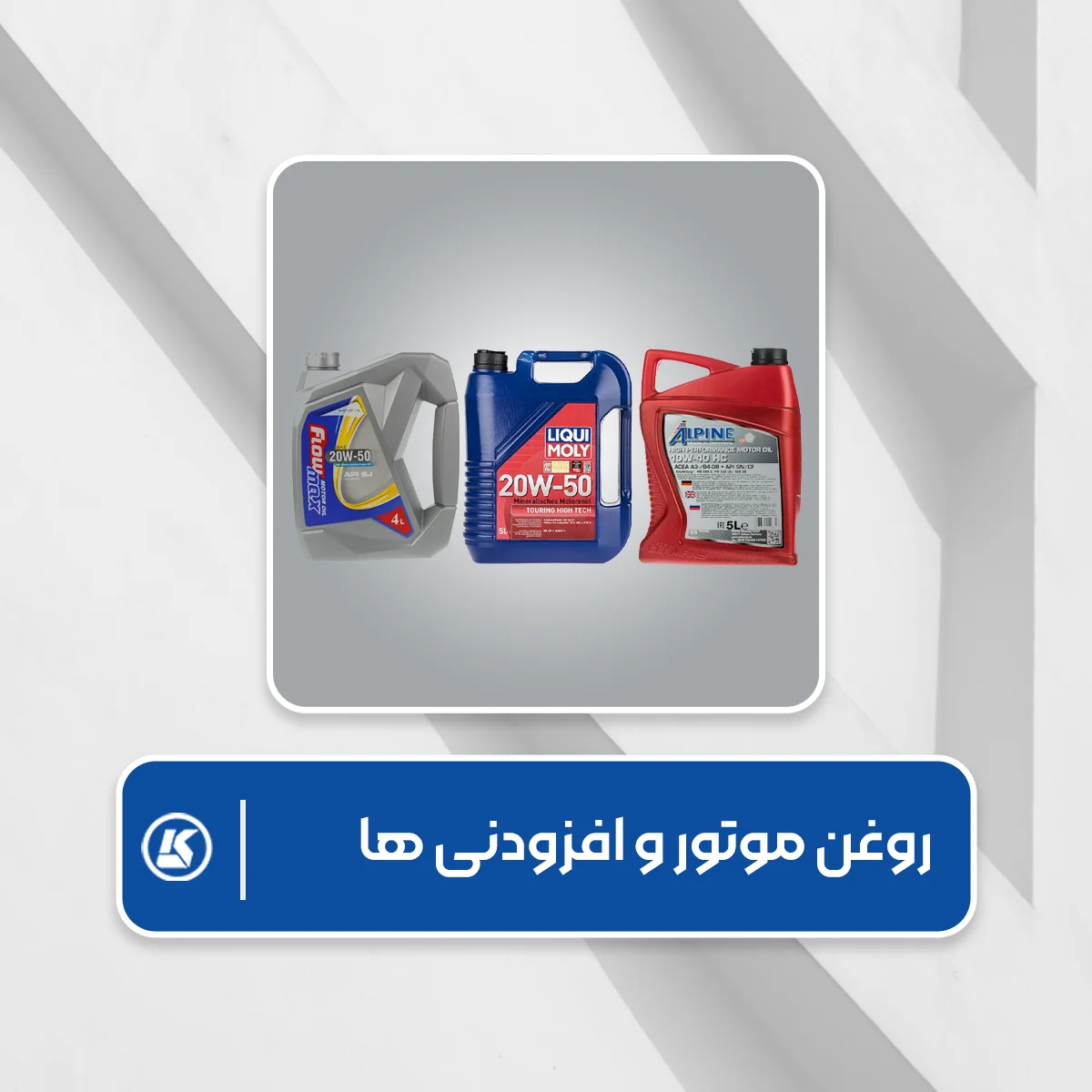 روغن موتور و افزودنی‌ها