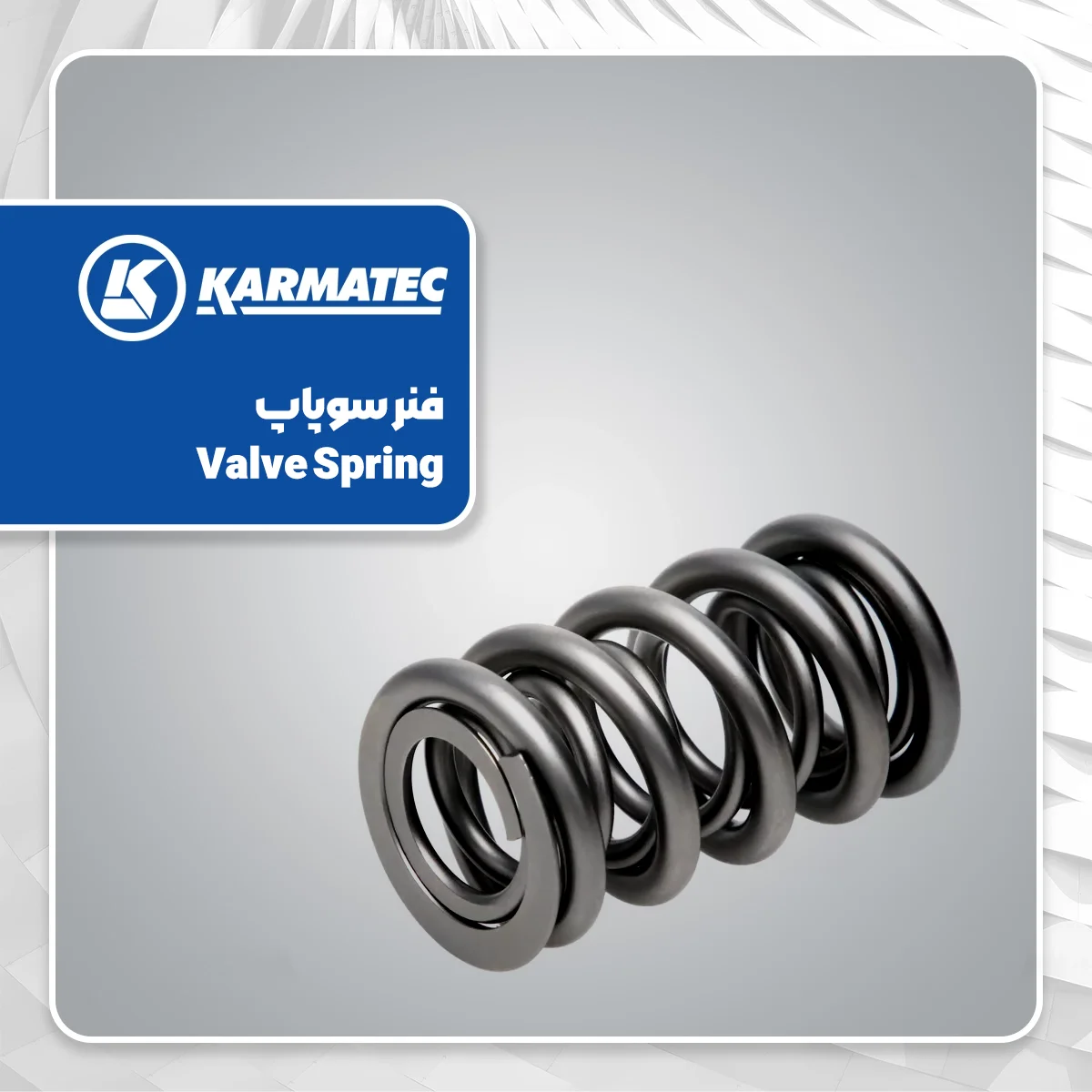 معرفی قطعات موتور خودرو و کاربرد آنها 21 فنر سوپاپ