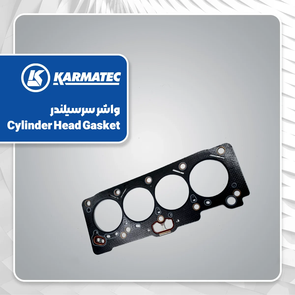 معرفی قطعات موتور خودرو و کاربرد آنها 19 واشر سرسیلندر