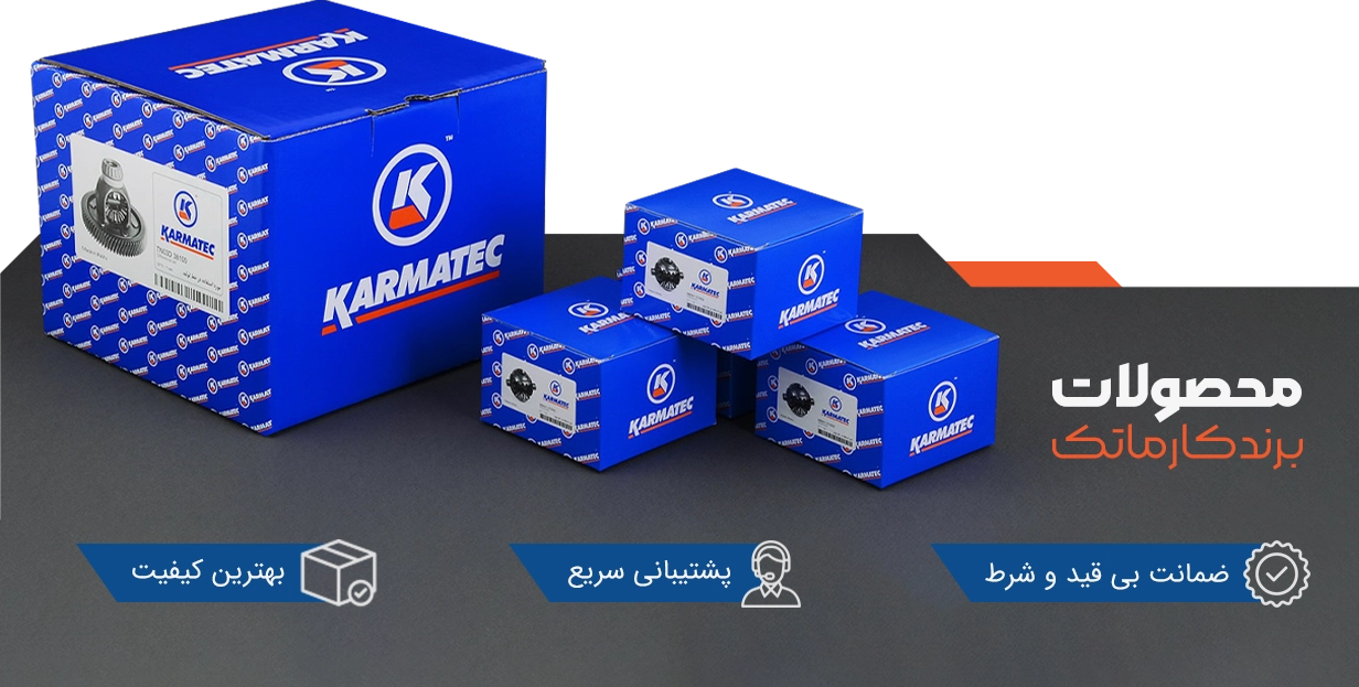 محصولات کارماتک 1